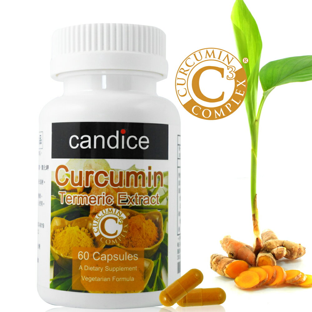 Candice康迪斯雙效薑黃素膠囊(60顆/瓶)｜curcumin應酬熬夜好幫手