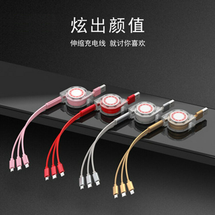 拉伸一拖三數據線 創意禮品伸縮三合一手機快速充電線定製廠家