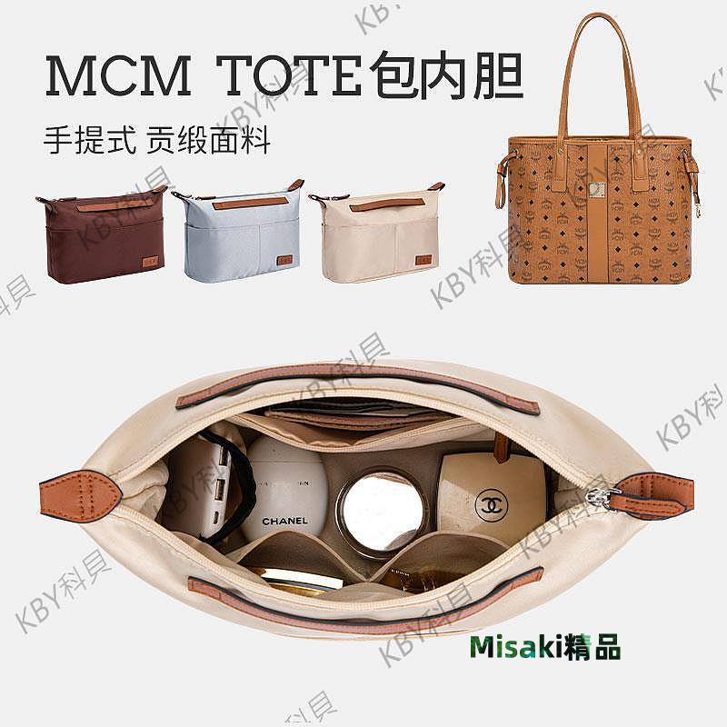 適用於MCM tote托特包內膽內襯收納整理分隔撐形包中包內袋購物袋35099 Misaki精品