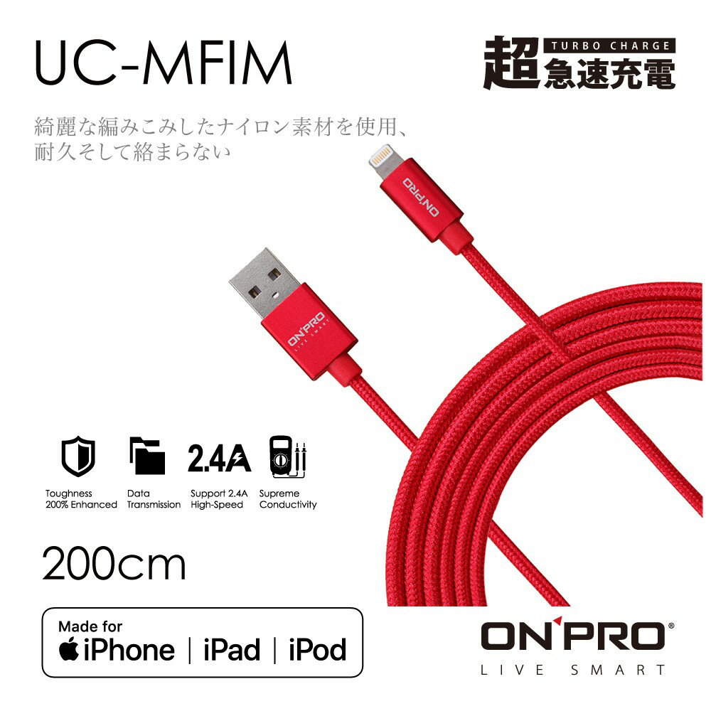 [原廠保固] ONPRO 蘋果 MFI 認證 200cm iPhone 傳輸線 充電線 2.4A 快速 充電頭 超值組 2
