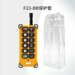 工業遙控器防塵袋F23-BB行車天車起重機遙控器手柄防水塑料皮套