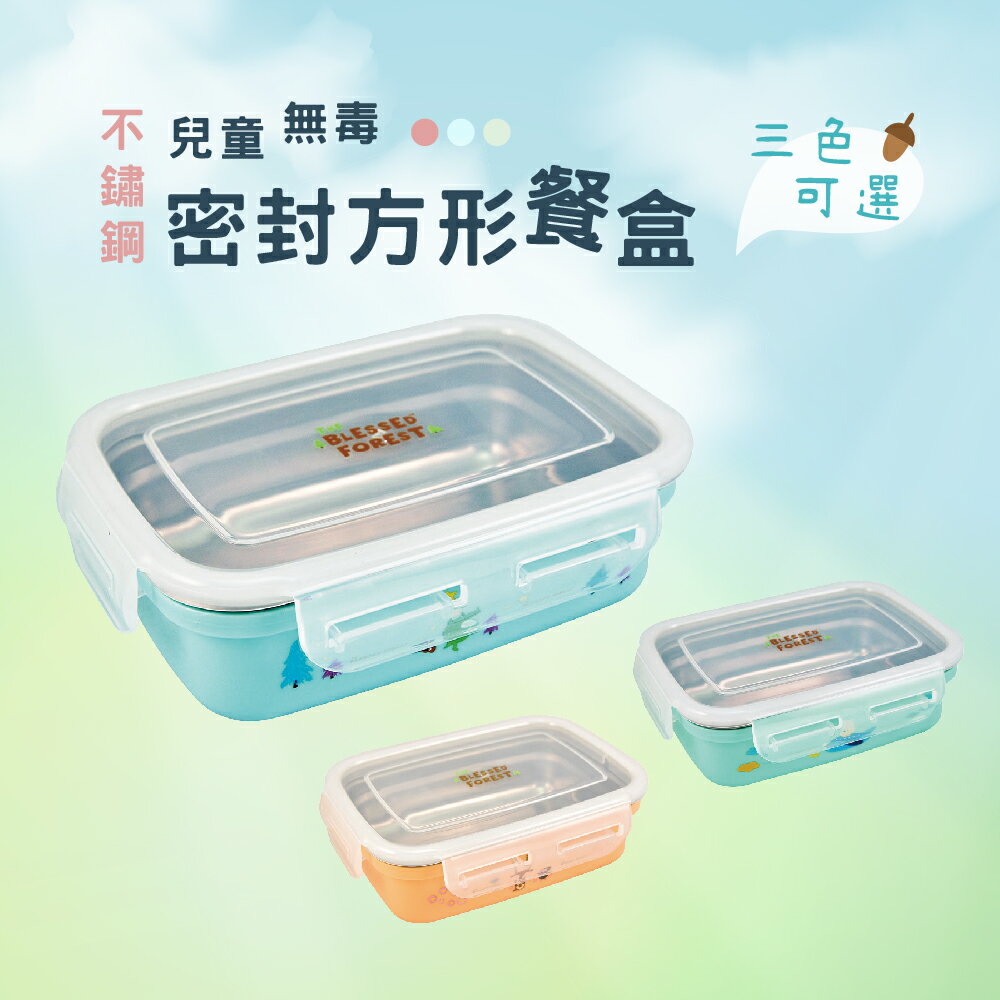 台灣製 三色可選 環保兒童兩層不鏽鋼防漏小餐盒 便當盒 易晉