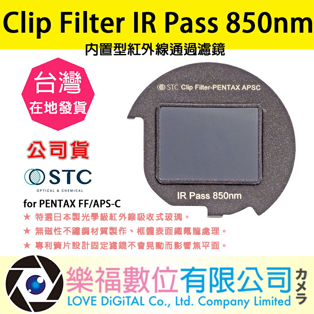 STC Clip Filter IR Pass 850nm內置型紅外線通過濾鏡 for PENTAX FF/APS-C