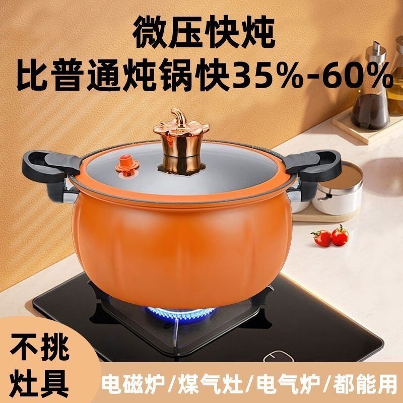 新品新款南瓜微壓鍋多功能大容量湯鍋燉鍋不沾鍋壓力鍋家用電磁爐燃氣