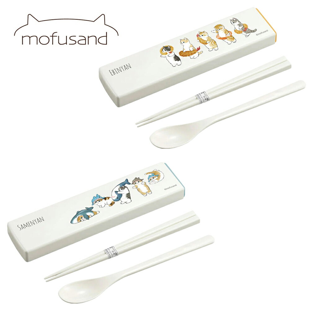 【日本正版】貓福珊迪 兩件式 餐具組 日本製 環保餐具 湯匙 筷子 mofusand