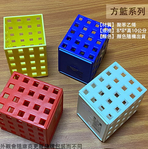 1201積木空間 收納盒 筆筒 塑膠籃 收納 置物籃 盒子 籃子 文具 置物 整理
