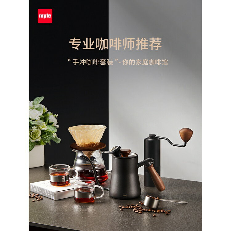 臺灣熱賣 myle手沖咖啡套裝細口壺咖啡架分享壺磨豆機研磨過濾杯器具組合 免運