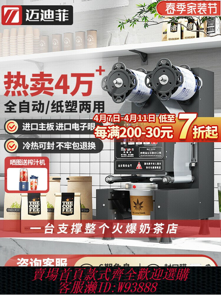 {臺灣公司貨 可打統編}邁迪菲全自動封口機商用奶茶店紙塑杯通用冷熱豆漿飲料封杯機110V