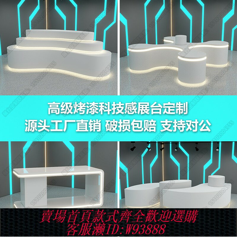 {臺灣公司貨 可打統編}定製烤漆展示臺中島地臺模型化妝品產品展臺擺件發光擺臺桌子展櫃