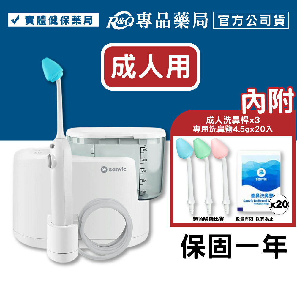 善鼻 脈動式鼻腔水療器(SH101N)+成人 用3支洗鼻桿 專品藥局	【2023786】