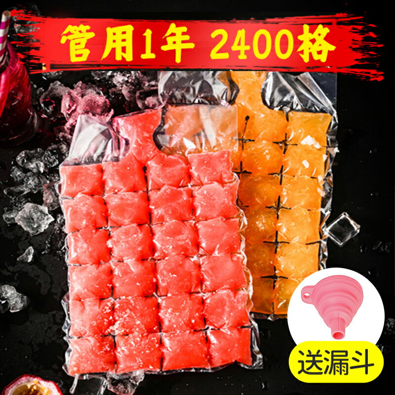 知渡一次性冰袋格子冰塊模具自封口冰格製冰塊袋盒食用凍冰塊製冰