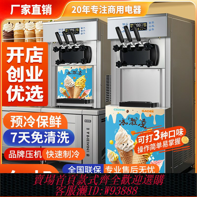 {臺灣公司貨 可打統編}立式冰淇淋機商用三色雪糕機奶茶店專用甜筒機軟質冰激凌機器臺式