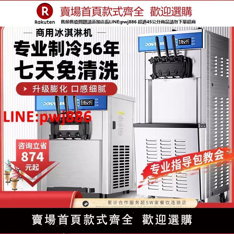 東貝商用冰激凌機立式聖代麥當勞同款奶茶店臺式冰淇淋機密雪冰城【臺灣公司 優質服務】