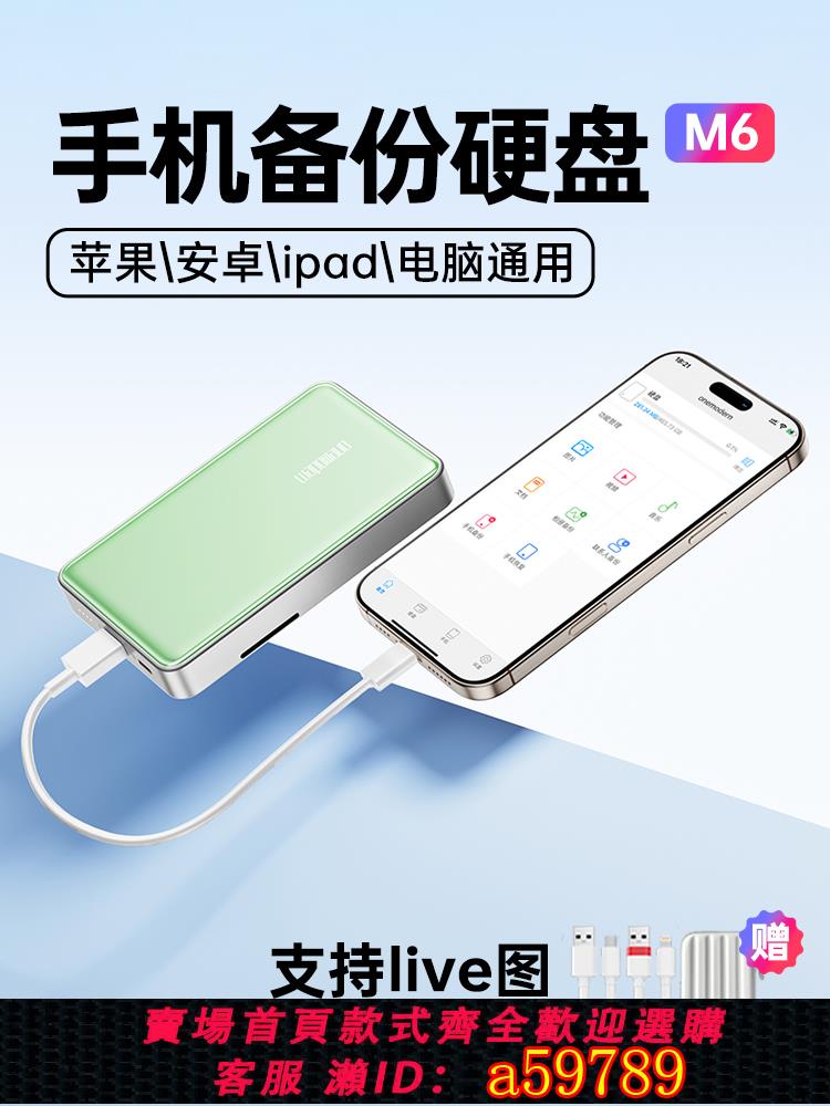 【臺灣公司 可打統編】onemodern頑摩手機備份移動硬碟2t適用於蘋果安卓外接照片存儲器