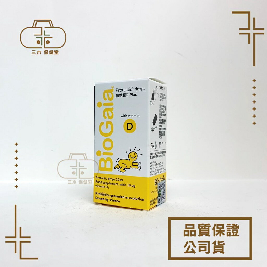 BioGaia D-Plus 益生菌+維生素D3滴劑 10ml/瓶 (羅伊氏乳酸桿菌)