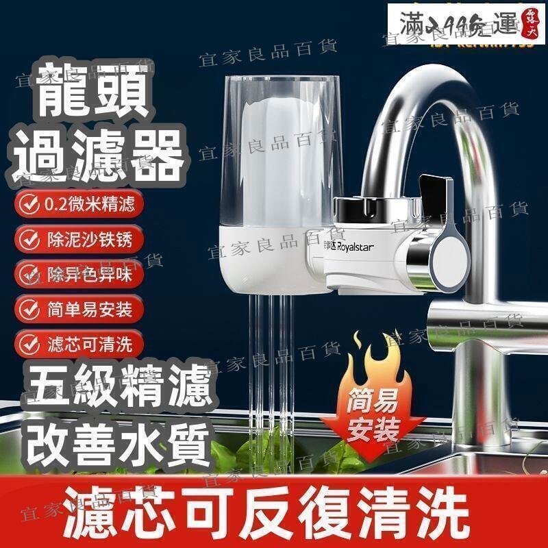 【宜家良品百貨】淨水 龍頭凈水機 家用自來水過濾 廚房過濾 直飲淨化 除菌濾水 通用過濾器 可拆洗濾芯