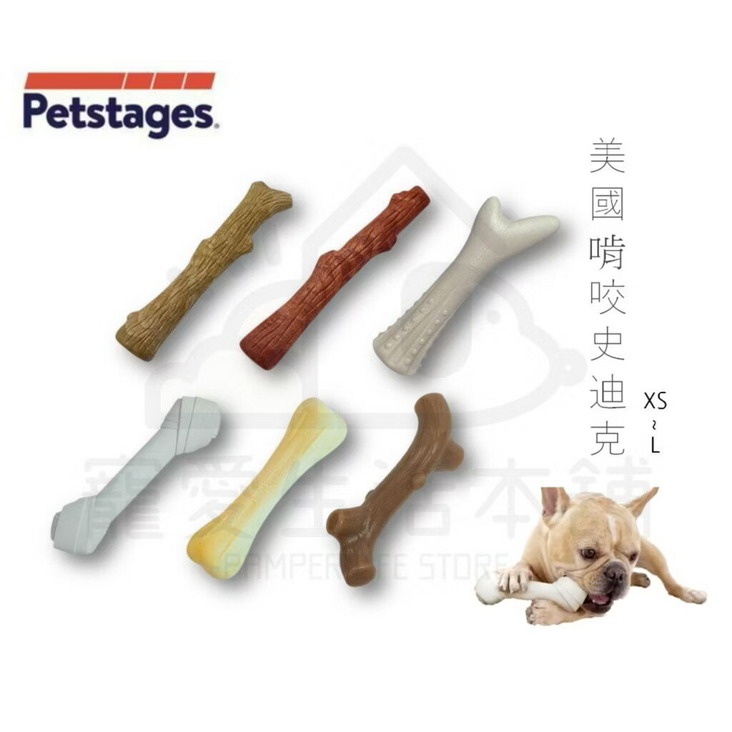 【寵愛生活本舖】寵物玩具 美國 Petstages 耐咬史迪克 狗玩具 BBQ 奇異鹿角 牛肝脈棒