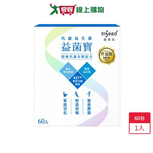 益喜氏益菌寶升級版60包/盒【愛買嚴選，熱銷推薦】【愛買】
