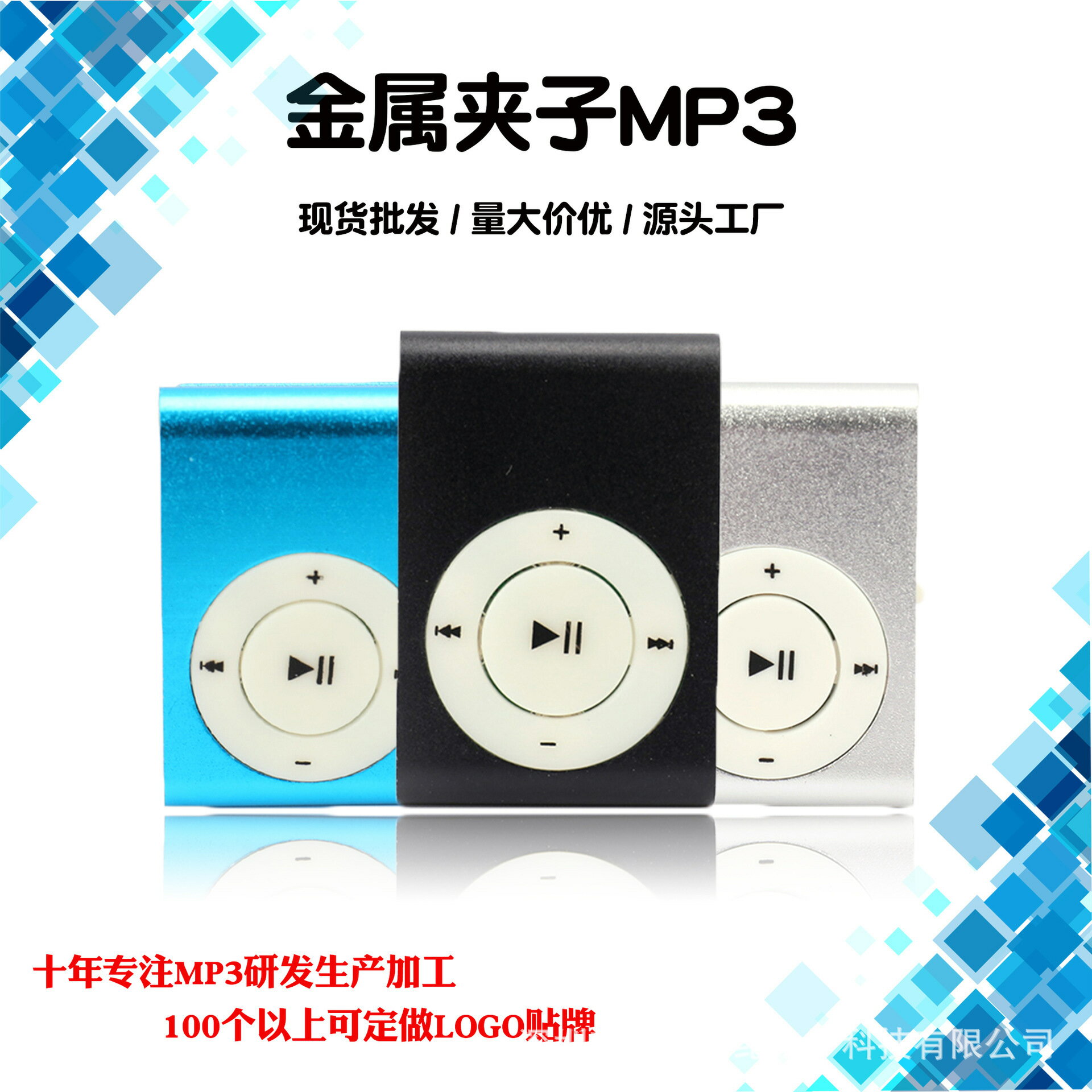 金屬夾子插卡mp3學生隨身聽MP3音樂播放器Logo運動禮品夾子mp3【Snowbelle優選】