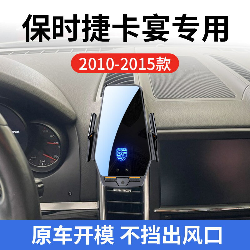 保時捷卡宴專用車用無線充支架10-15款智慧感應充電導航手機支架