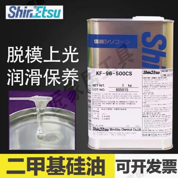 日本信越KF-96-50CS-100CS-350CS-1000CS導熱油耐高溫二甲基矽油1【亞德機械五金家居】