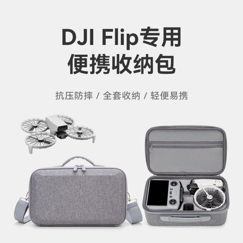 適用大疆DJI flip戶外配件便攜收納包肩帶包掌上無人機戶外配件【博野五金】