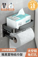衛生紙架 面紙盒 衛生間紙巾盒廁所浴室壁掛抽紙盒置物架免打孔廁紙盒手紙架卷紙架 衛生紙架 面紙盒 衛生間紙巾盒廁所浴室壁掛抽紙盒置物架免打孔廁紙盒手紙架卷紙架