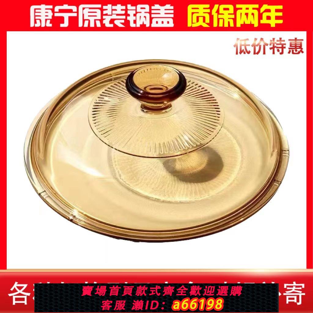 【臺灣公司 可開發票】VISIONS康寧鍋蓋玻璃晶彩晶鉆原裝正品康寧鍋配件耐高溫烤箱微波
