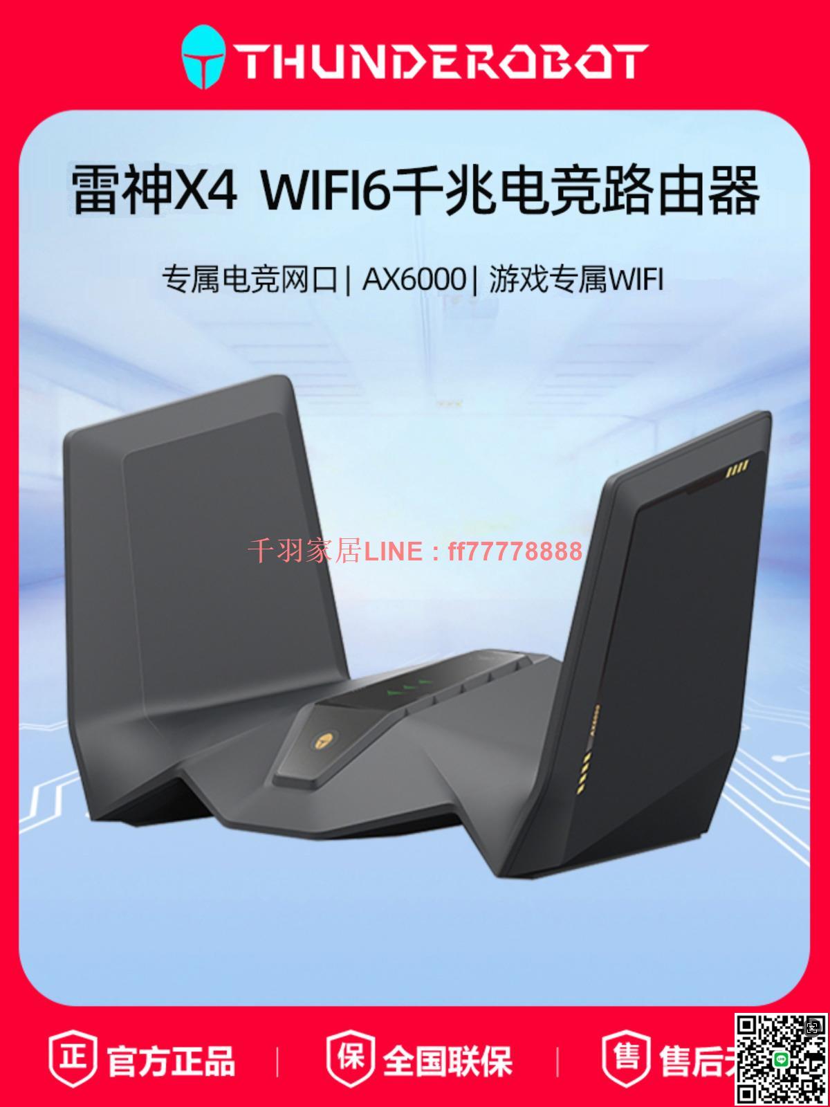 【千羽家居】雷神X4千兆電競路由器家用千兆埠高速全屋 無線wifi6 覆蓋穿墻王增強器大功率光纖寬帶電競路由器AX6000
