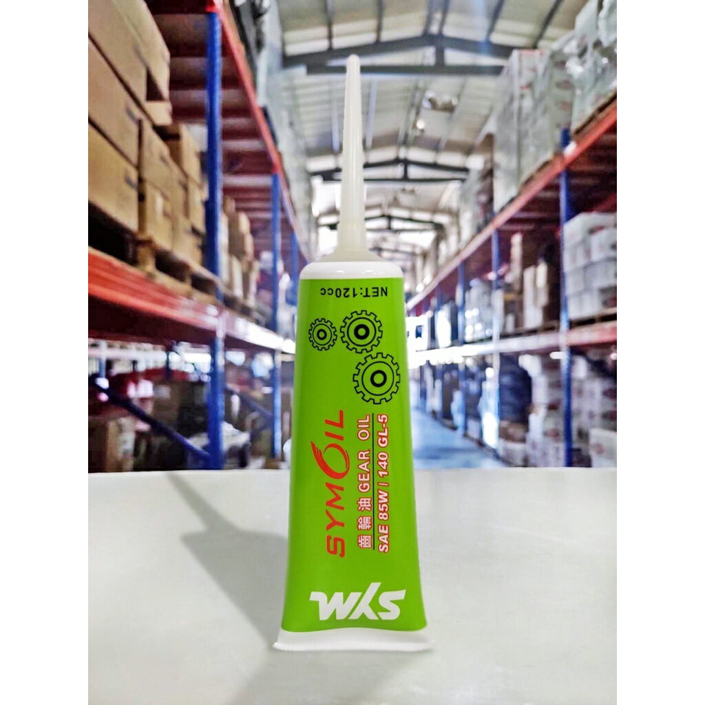 【4%點數】『油工廠』SYM 三陽 原廠 新款 SYMOIL 120cc 85W140 齒輪油 85W-140 牙膏條裝齒輪油【樂天APP下單限定】