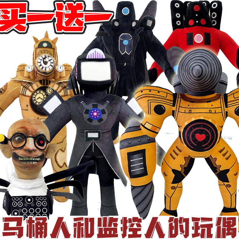 馬桶人玩偶監控人毛絨玩具泰坦時鐘人公仔娃娃電鑽人男女靠墊抱枕