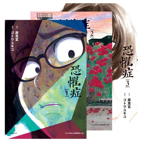 【電子書】恐懼症（全三冊）