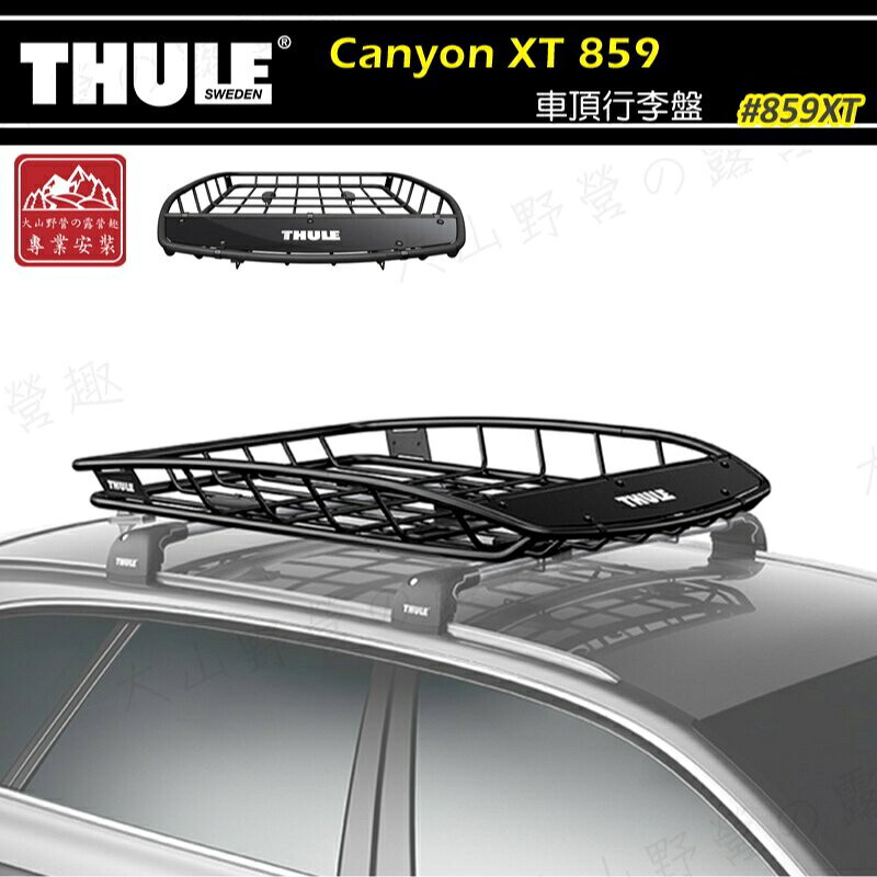 【露營趣】THULE 都樂 859XT Canyon XT 859 車頂行李盤 行李籃 車頂框 置物盤 置物籃 行李籃 行李箱 貨架
