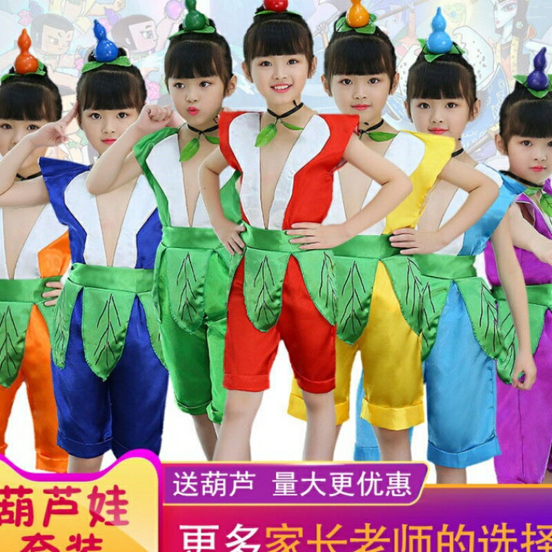七色葫蘆娃演出服幼兒表演服裝幼兒園環保兒童葫蘆娃衣服