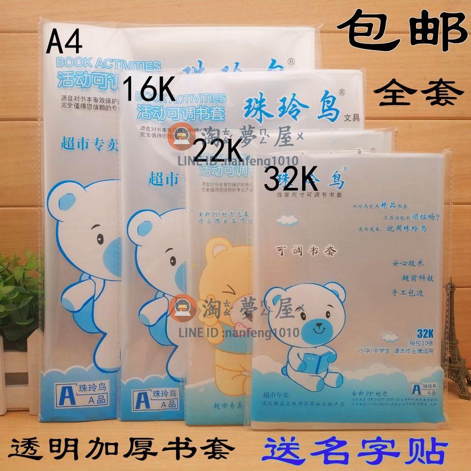 包書紙10個裝開學國小用包全套課本包書套透明包郵一二年級人教版【淘夢屋】