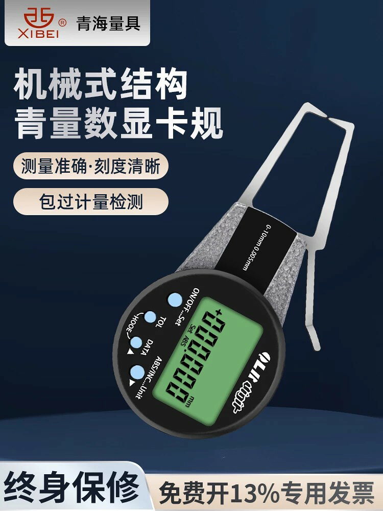 青量電子數顯外卡規外卡鉗數字表外徑溝槽孔徑測量0-10mm高精度