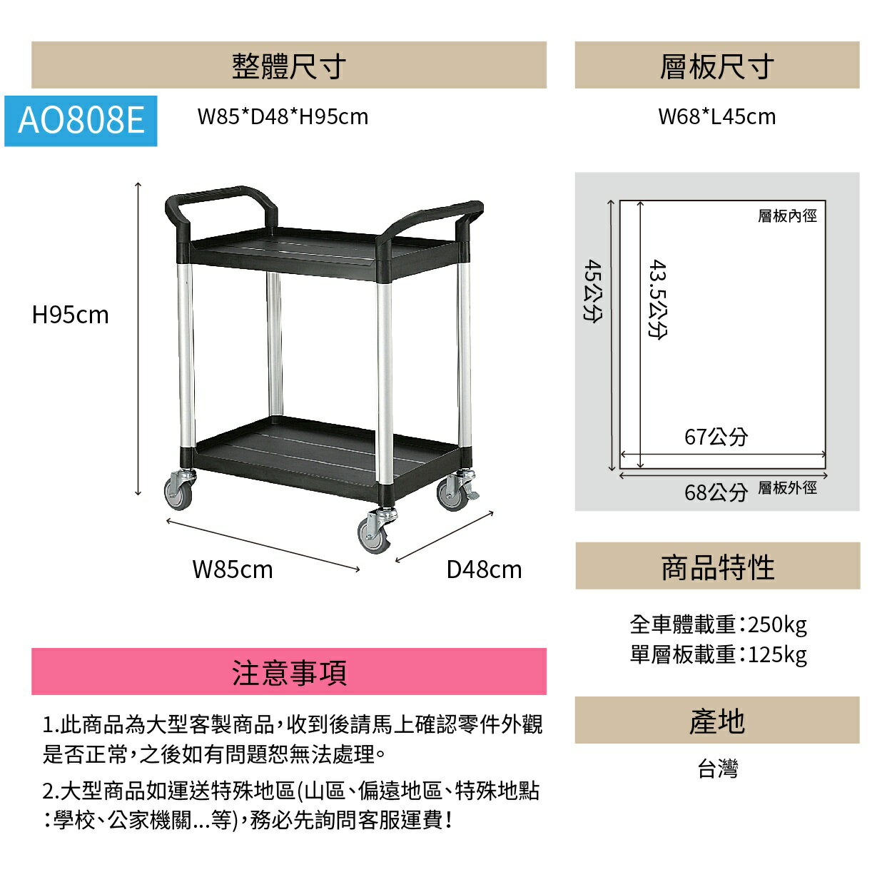 【台灣製造】三層工作推車 標準型 全配版 AO808B 工具車 團膳車 送餐車 手推車 房務車 清潔車 3