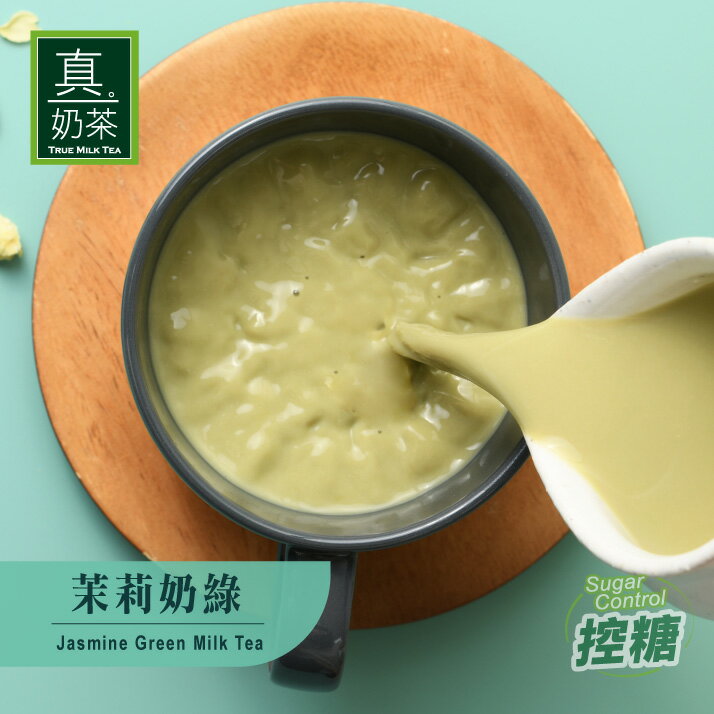 歐可茶葉 真奶茶 A33茉莉奶綠(8包/盒)