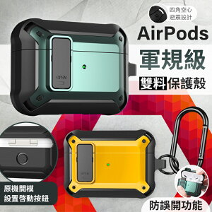 AirPods 3 防摔殼 卡扣設計 防震保護殼 保護套 蘋果 藍芽耳機保護套