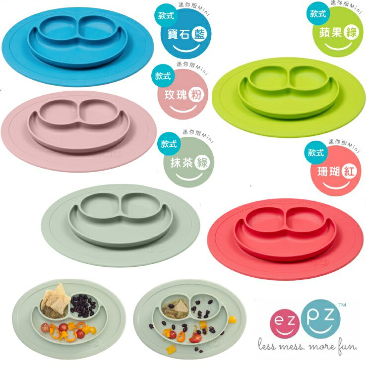 美國EZPZ矽膠幼兒餐具 迷你餐盤(藍/粉/抹茶/綠/紅)