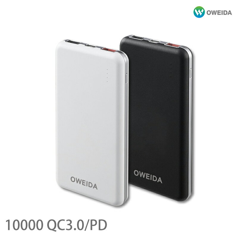 Oweida 10000mAh QC3.0+PD雙向三輸出超急速快充行動電源