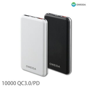 Oweida 10000mAh QC3.0+PD雙向三輸出超急速快充行動電源