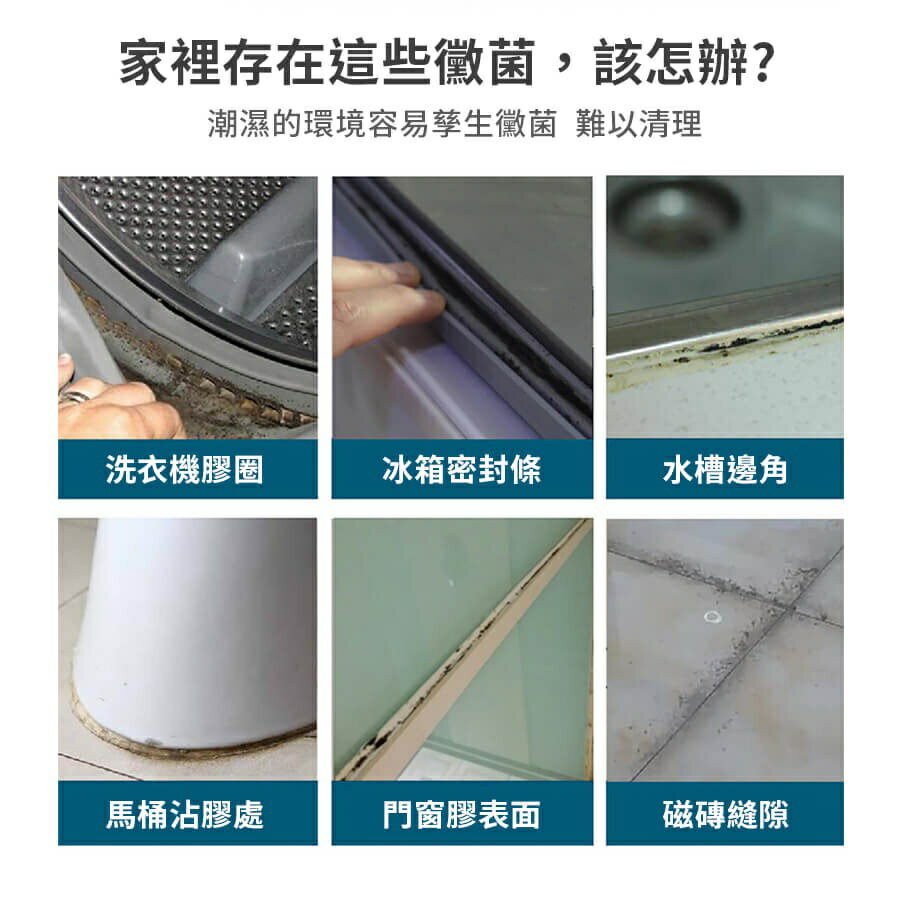 【homer生活家】CEETOON除霉凝膠 除霉去霉劑 冰箱去霉斑 去霉清潔劑 除霉菌 除霉凝膠 除霉膏 牆壁 防霉浴室 2