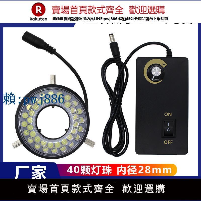 【高品質超低價】顯微鏡光源燈圈LED環形正白光ccd工業相機視覺檢測40燈珠內徑28mm