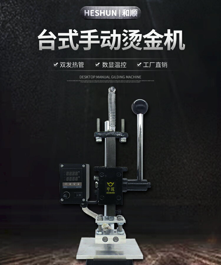 亨啄臺式燙金機手動熱壓機燙印機壓印機皮革模切機小型烙印機 小山好物嚴選