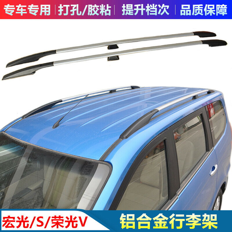 適配五菱宏光/宏光s/s1/榮光v車頂行李架改裝專用鋁合金車頂貨架【北歐居家生活】