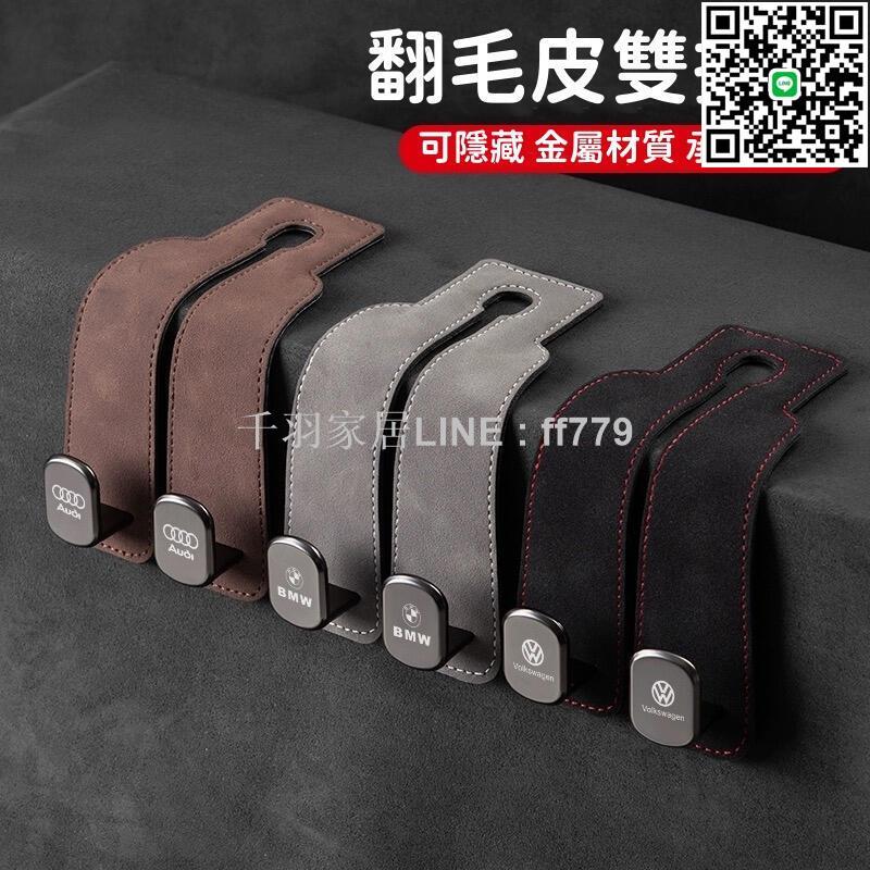【卓越優選館】新款 汽車翻毛皮雙掛鉤 車載座椅車內後靠背掛鉤 多功能前排掛鉤 車載椅背掛鉤 金屬材質掛鉤 承重力強 車內