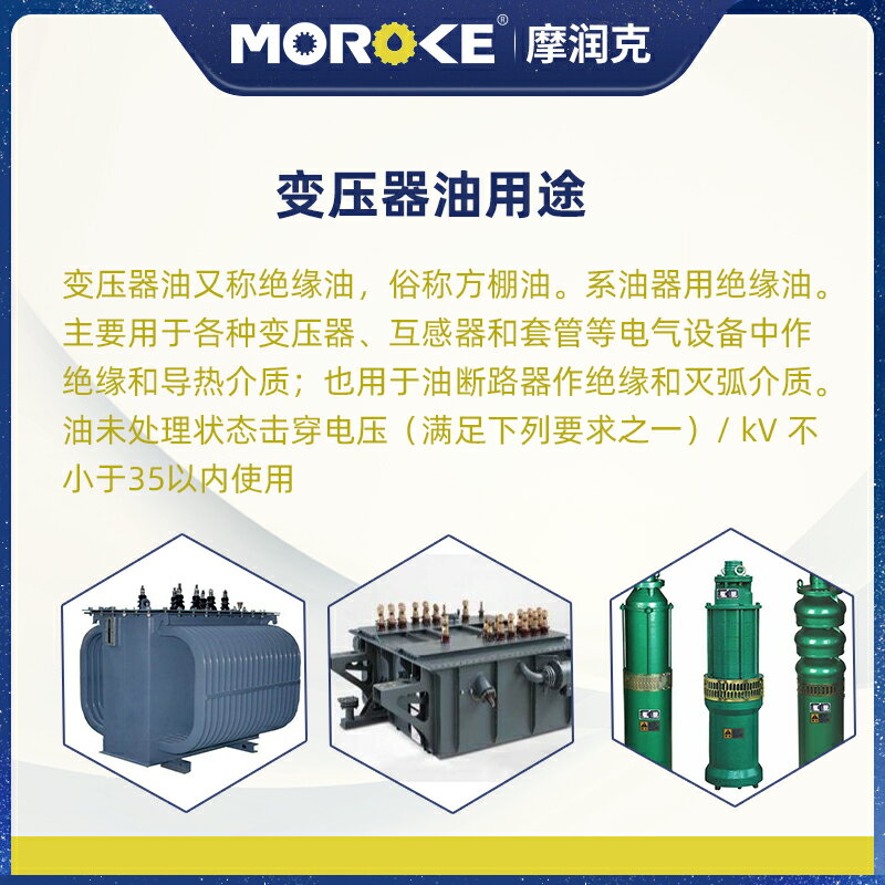 {可刷卡 打統編}MOROKE摩潤克 10號25#45變壓器油絕緣散熱油小瓶太陽能變壓油家用 2