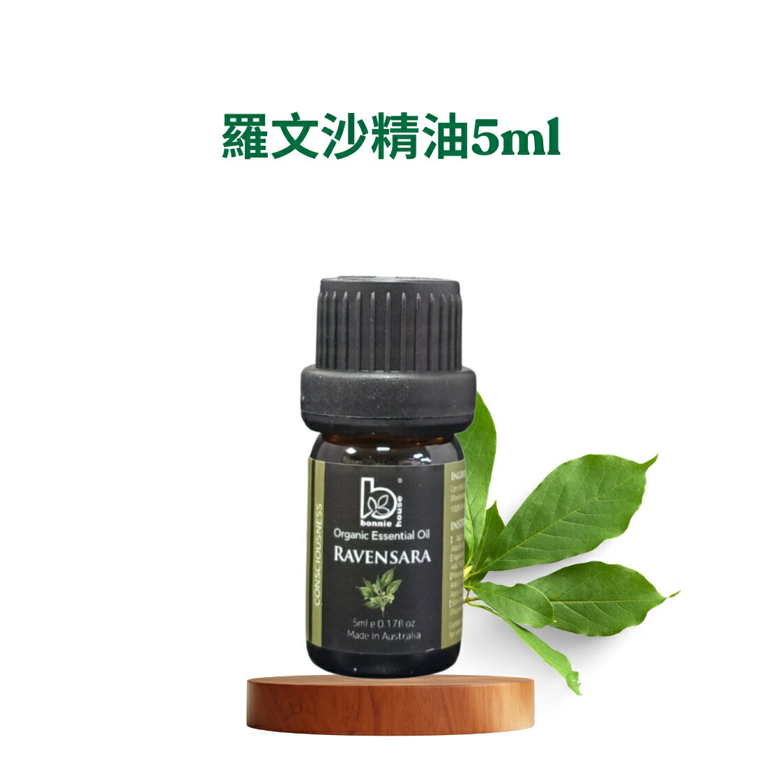 Bonnie House 植享家精油 任選(尤加利 茶樹 雪松 薄荷 薰衣草 羅文沙 甜橙 迷迭香 天竺葵 甜茴香 )﹝小資屋﹞ 7