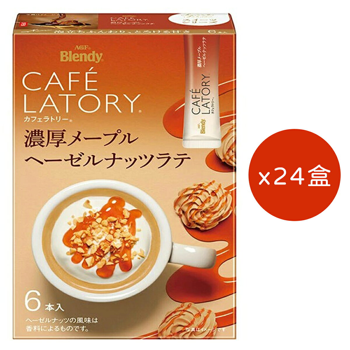 AGF Blendy CAFÉ LATORY 濃厚楓糖榛果拿鐵 即溶棒 10.6g×6條×24盒 沖泡飲品 AGF 濃厚系列 楓糖 榛果 拿鐵 日本必買 | 日本樂天熱銷